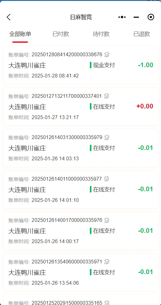 支付